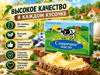 Масло на любой вкус ГОСТ — լուսանկար 2