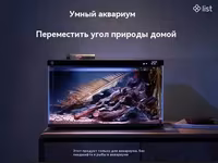 Խելացի ակվարիում 20լ Умный аквариум для рыбок Xiaomi Mijia Smart Fish Tank MYG100 — الصورة 3