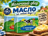 Масло на любой вкус ГОСТ — լուսանկար 1