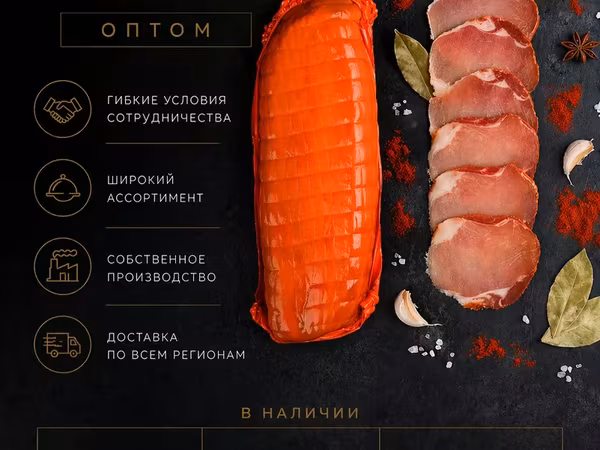 Сыровяленый свиной карбонад с паприкой