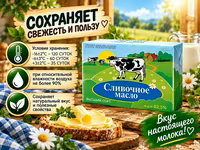 Масло на любой вкус ГОСТ — լուսանկար 3