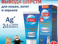 Cliny Паста для вывода шерсти (кошек, собак и хомяков) — фото 1