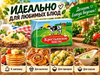 Масло на любой вкус ГОСТ — լուսանկար 4