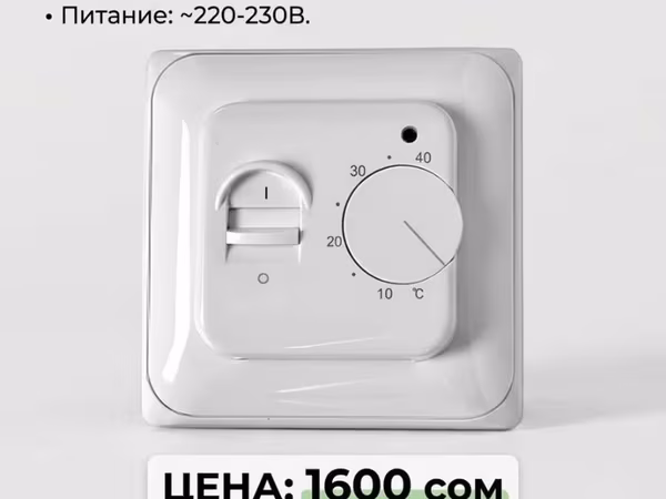 Терморегулятор для тёплого пола - Тип: механический - Диапазон
